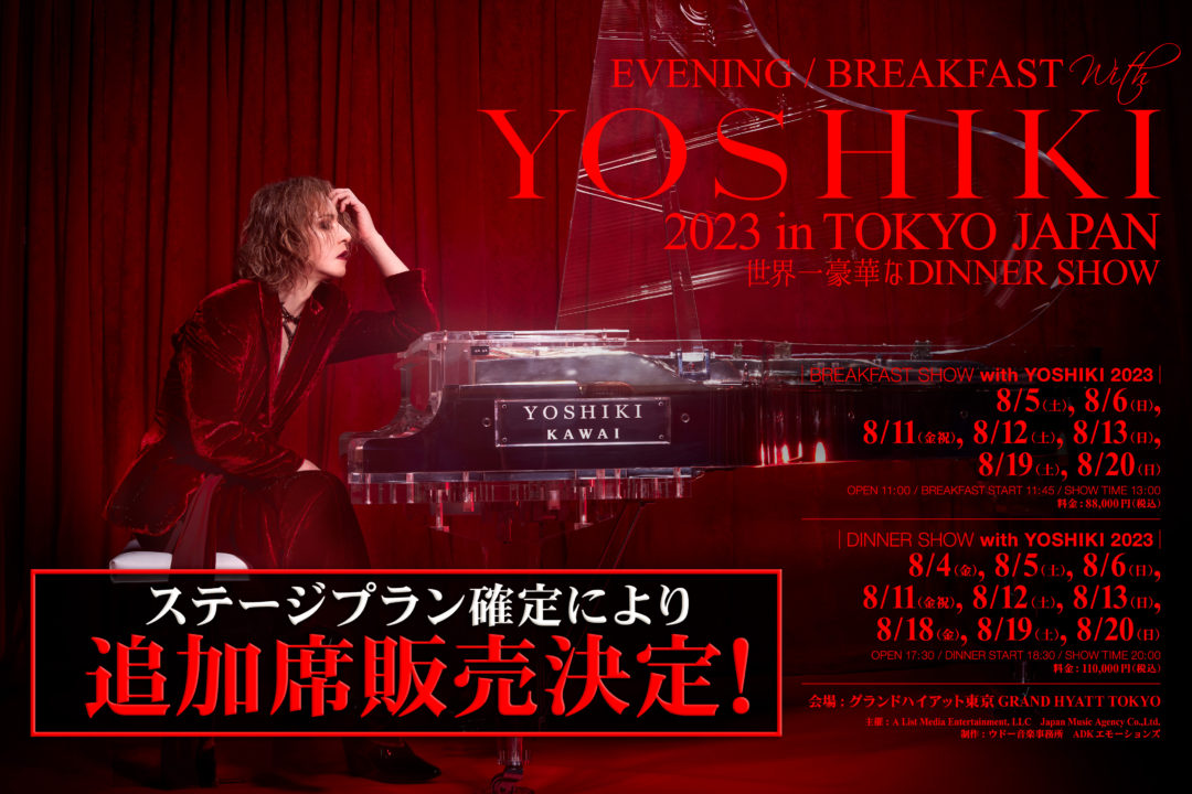 YOSHIKI “世界一豪華なディナーショー” ステージプラン確定
