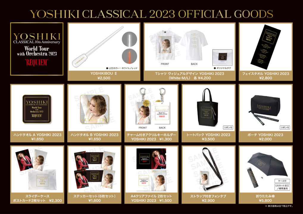 YOSHIKI CLASSICAL 10th Anniversary World Tour with Orchestra 2023  'REQUIEM'」オフィシャルグッズ情報！ 