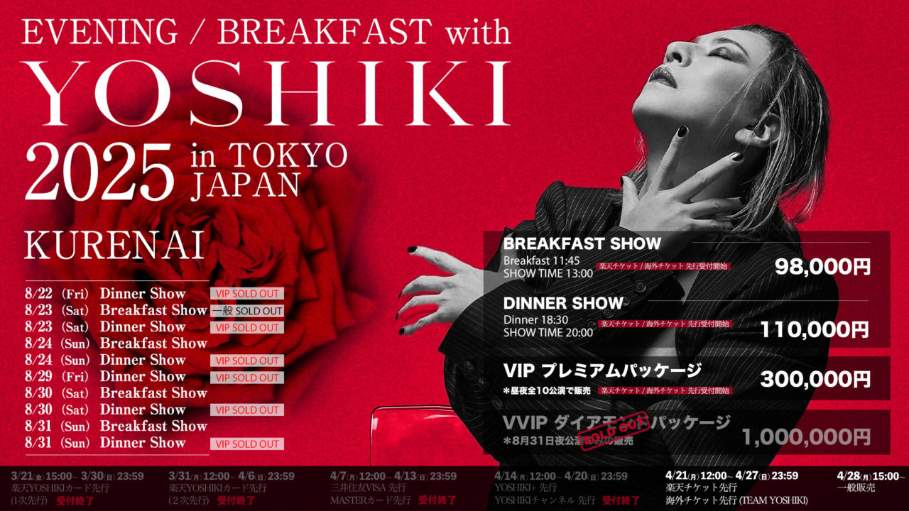 XJAPAN YOSHIKI ディナーショー2024管理保育士奮闘中様専用