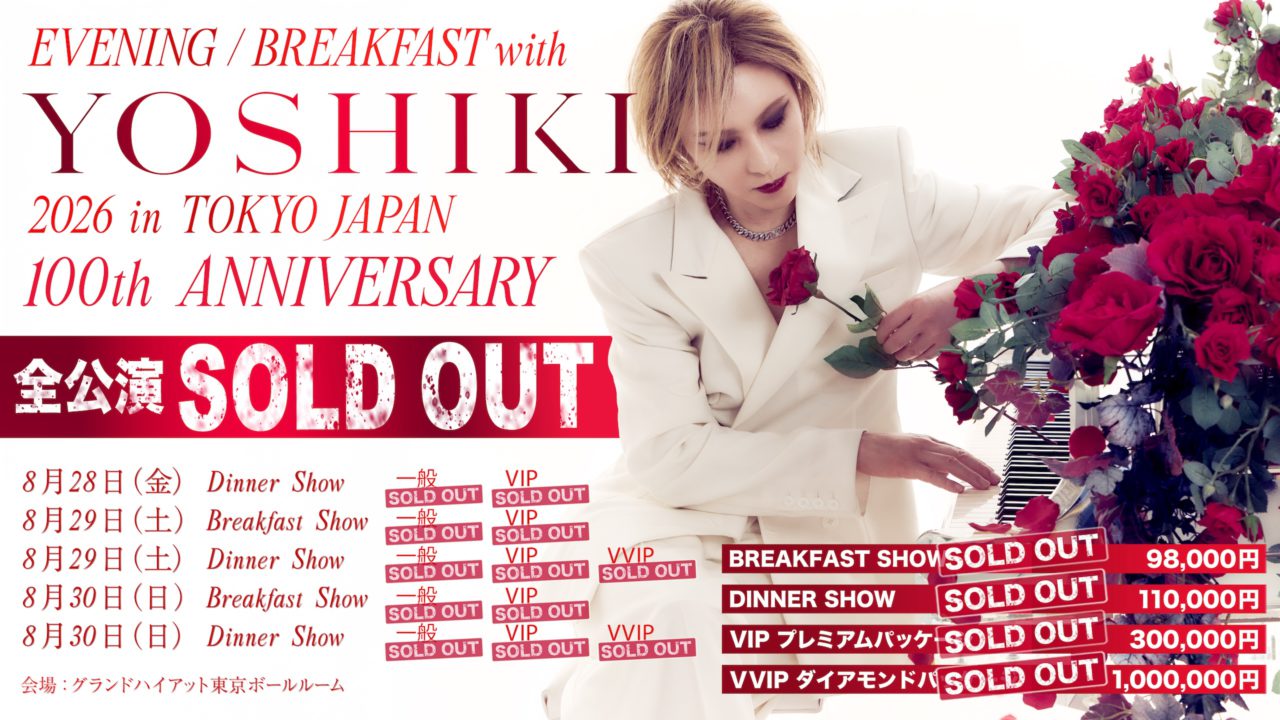 YOSHIKI ディナーショー 頂き物 YOSHIKI “世界一豪華なディナーショー100回記念公演、全5公演が一般