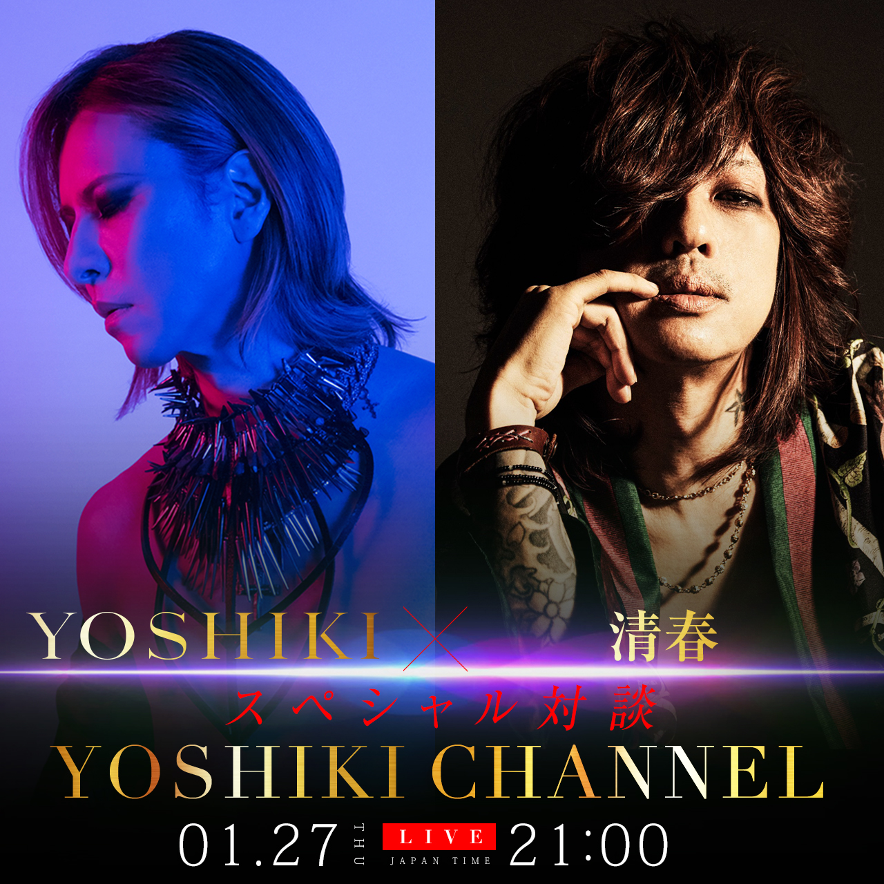 YOSHIKI × 清春 対談決定！ ロック界のカリスマ同士のトークをYOSHIKI CHANNELで独占生配信 