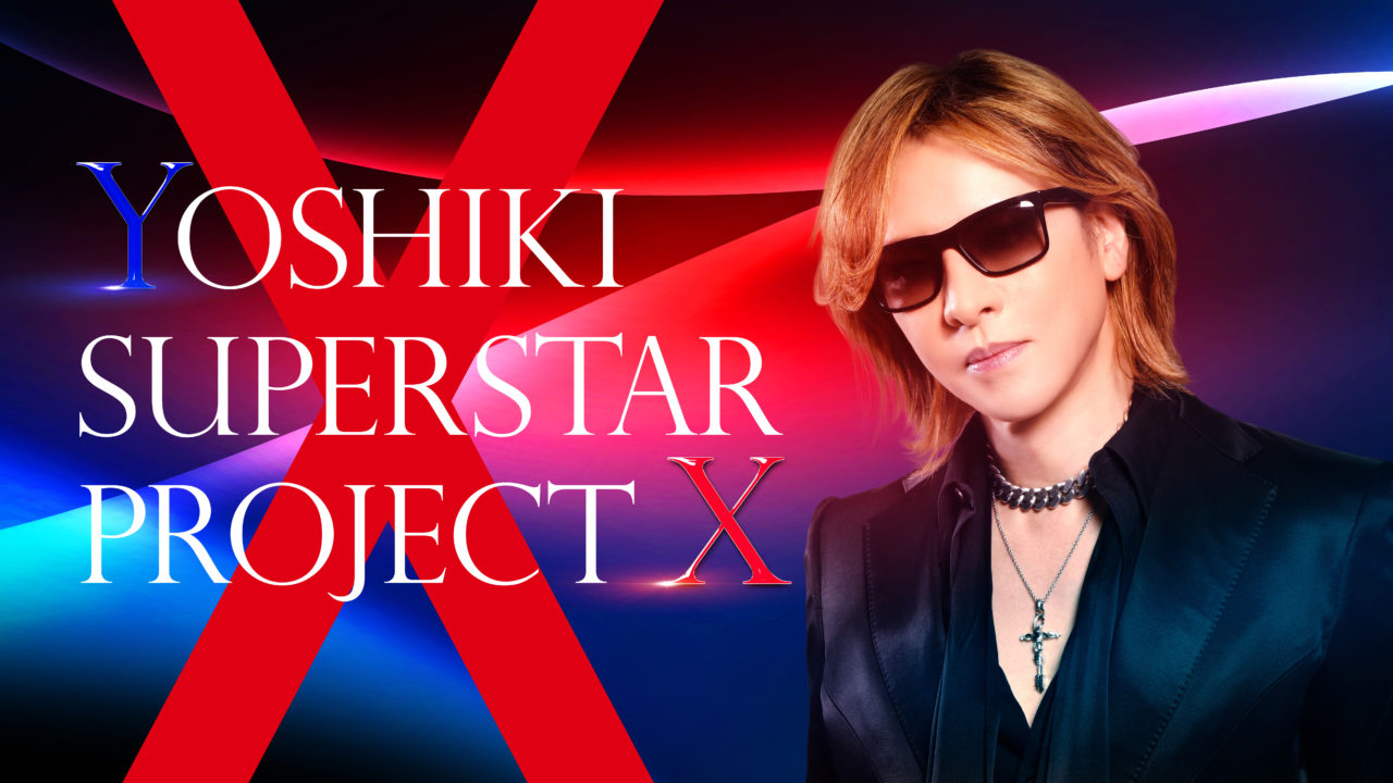 芦田愛菜さん出演 博士ちゃん】X JAPAN YOSHIKIサングラス - 小物