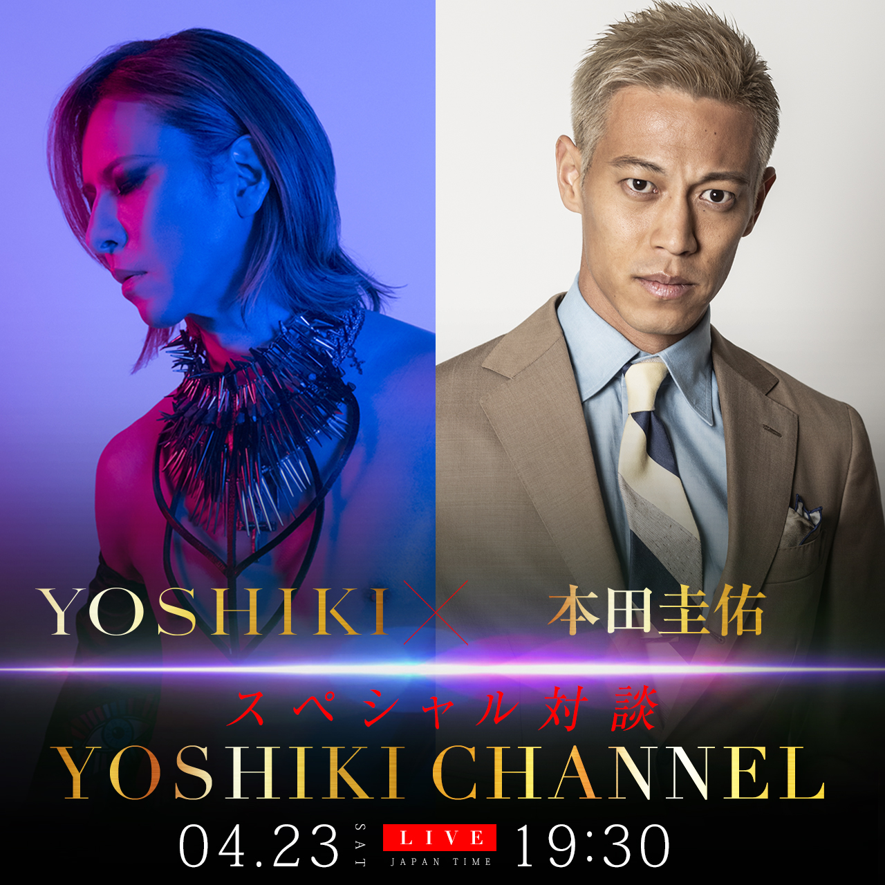 YOSHIKI× 本田圭佑が生出演する初対談決定！音楽界とスポーツ界のスター同士のトークをYOSHIKI CHANNELで独占生配信  YOSHIKIから新たな発表も 