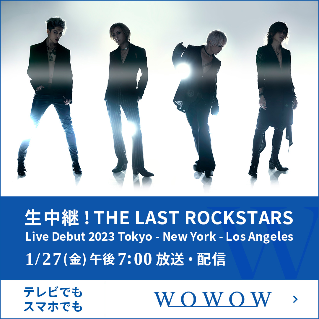 THE LAST ROCKSTARS有明アリーナ公演WOWOW生中継決定！ 