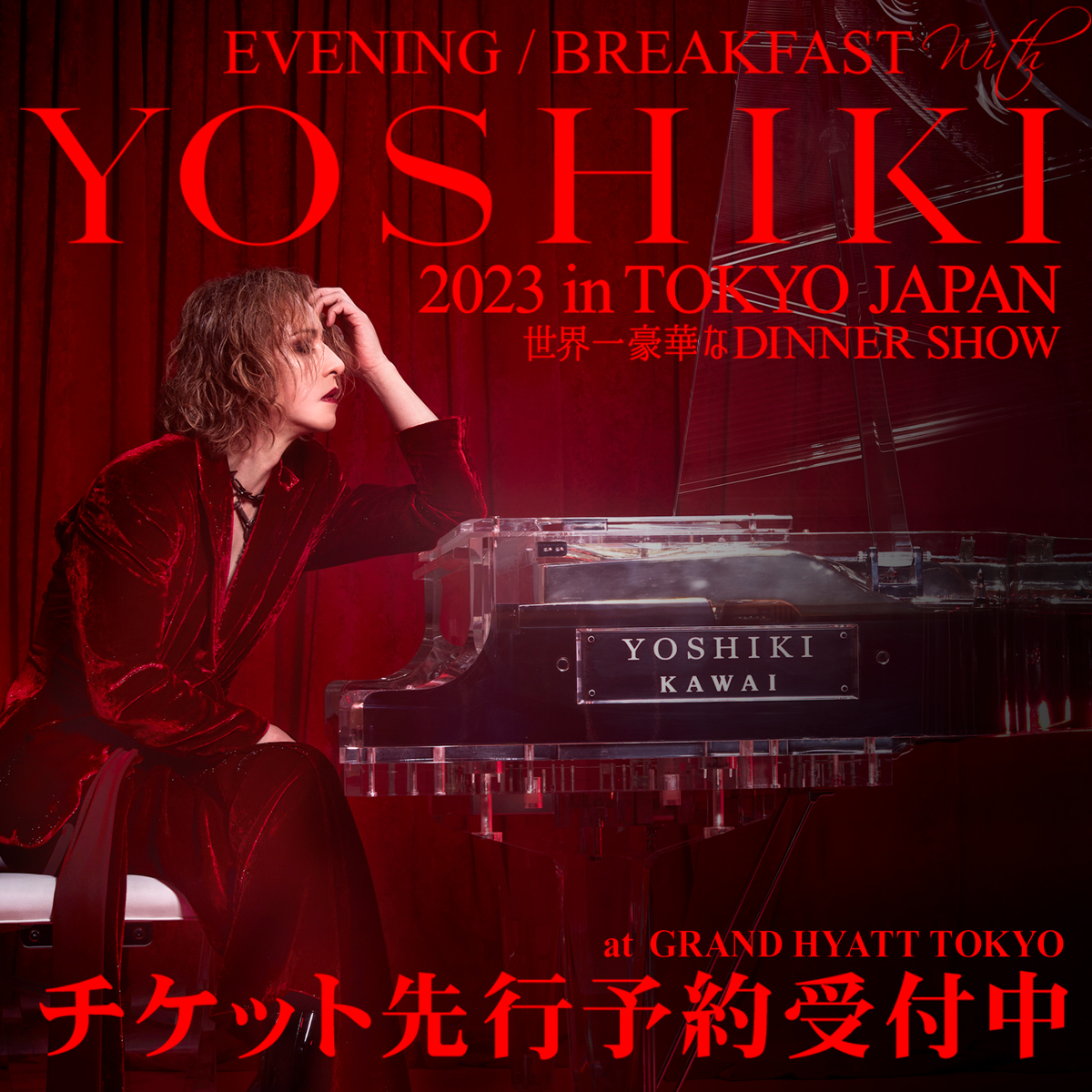 YOSHIKI 2023ディナーショー