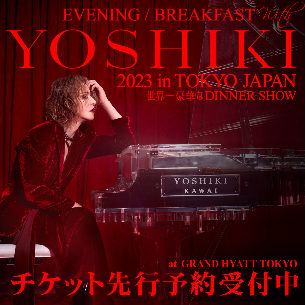 YOSHIKI チケット 9/18(日) 東京国際フォーラム 連番2枚 - 音楽