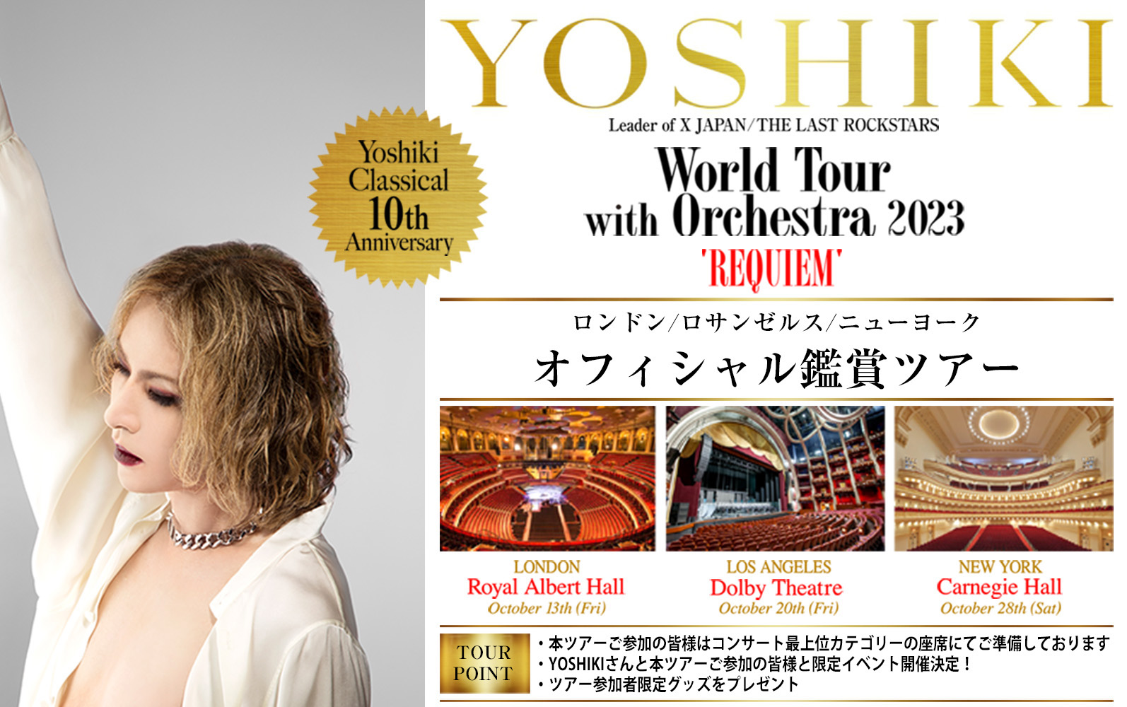 YOSHIKI CLASSICAL WORLD TOUR London/Los Angeles/New York 